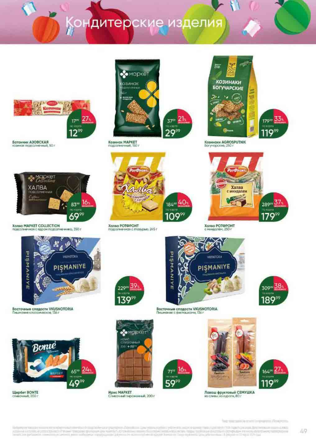 ирис и щербет